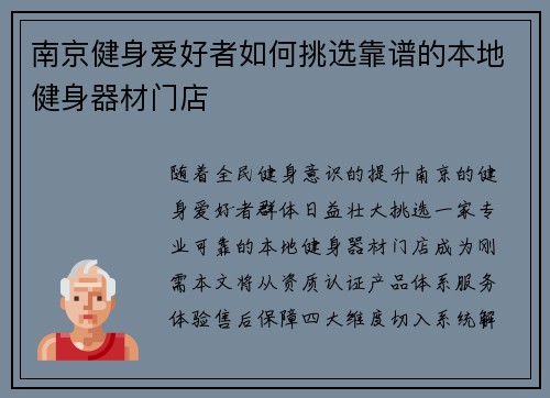 南京健身爱好者如何挑选靠谱的本地健身器材门店